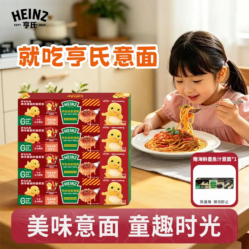 【早餐吃亨氏】亨氏番茄肉酱快煮意面辣味奶龙海鲜墨鱼风味营养美味