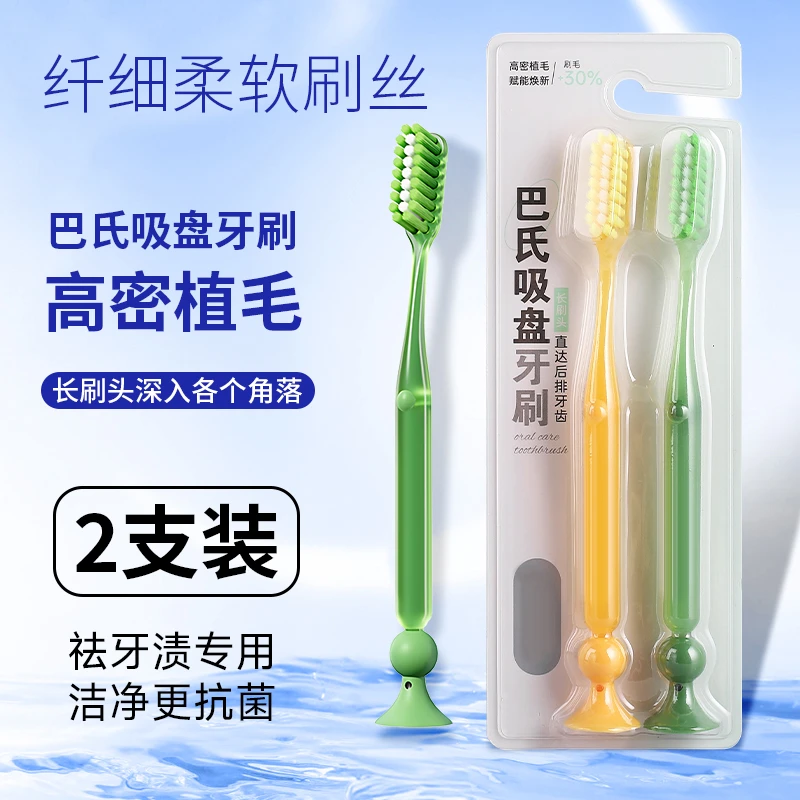 带底座吸盘式成人家用男女软毛牙刷超细孕妇月子可用芙曼尼高档AF