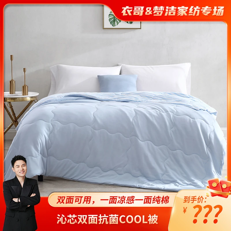 梦洁家纺 沁芯双面抗菌COOL被