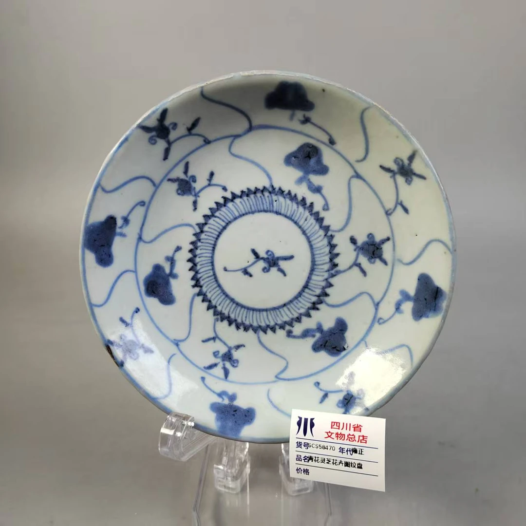SCS58470雍正青花灵芝花卉图纹盘