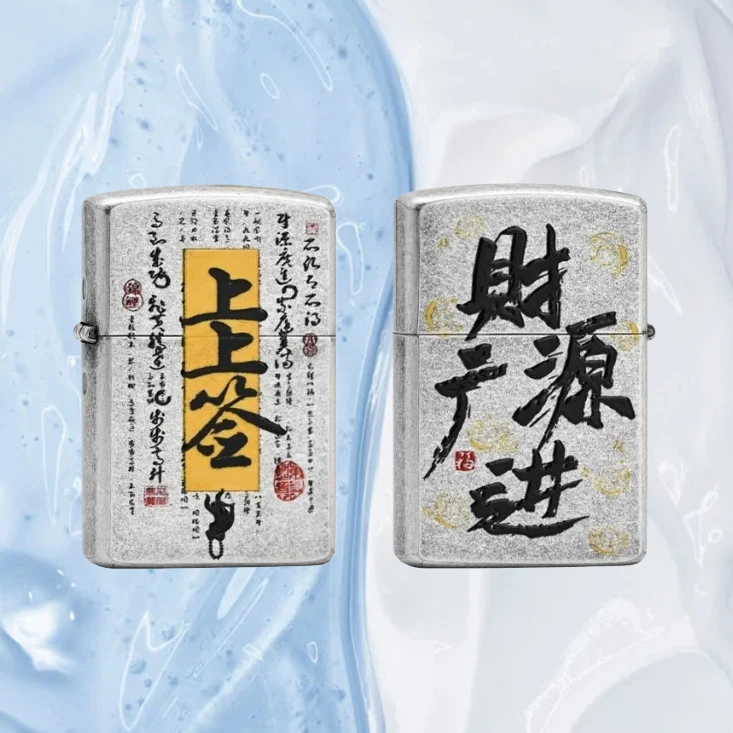 上上签防风打火机男士送男友达人无油