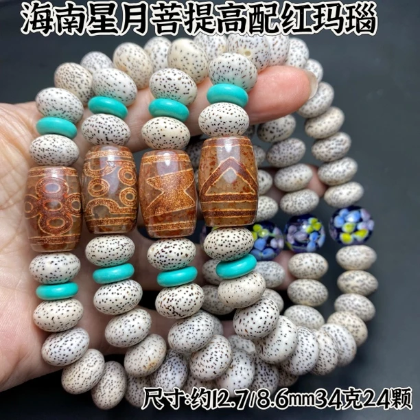 海南星月菩提 高配红玛瑙约12.7mm一至9眼多样式发其一