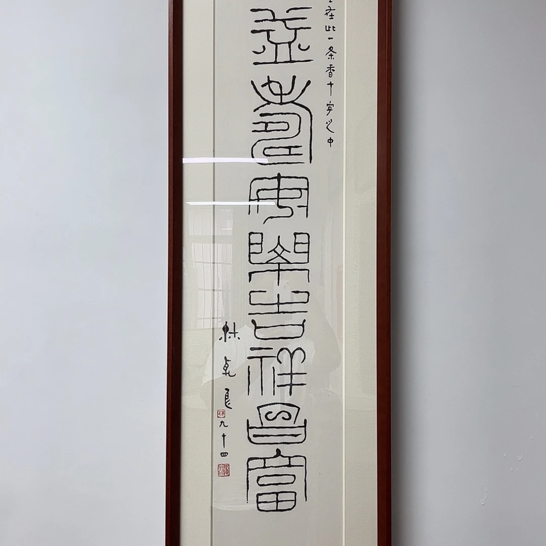 感***己书法书法作品欣赏，