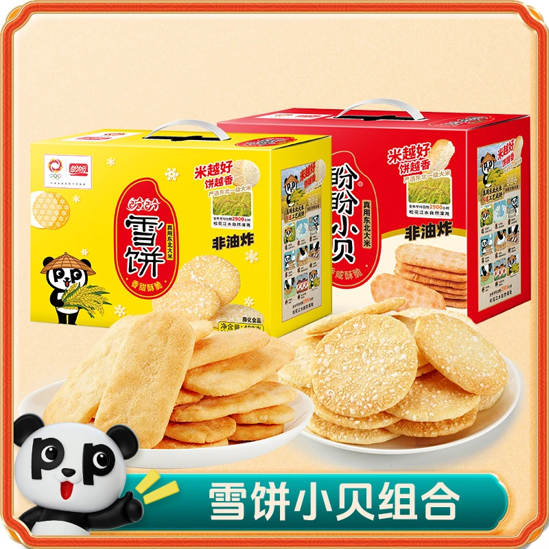 【直播专享】盼盼到手两箱送人送礼小贝雪饼礼盒960g好吃酥脆