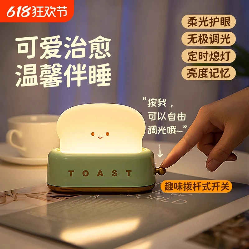 创意可爱小夜灯ins风调光LED吐司灯卧室床头伴睡灯空气加湿器家用