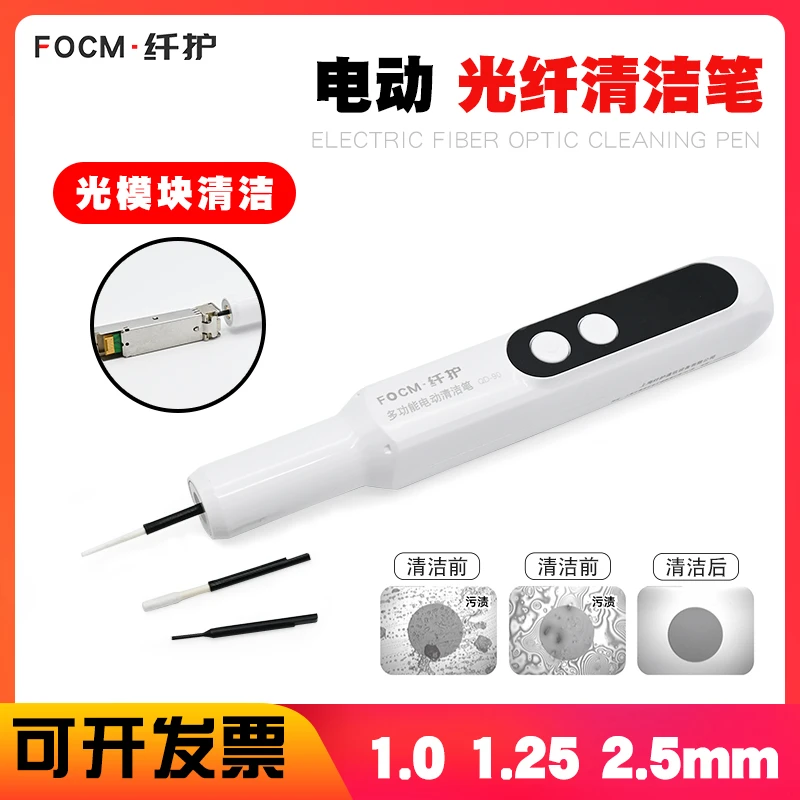 纤护电动光纤清洁笔QD-90LC法兰FC端面SFP光模块适配器ODF配线架
