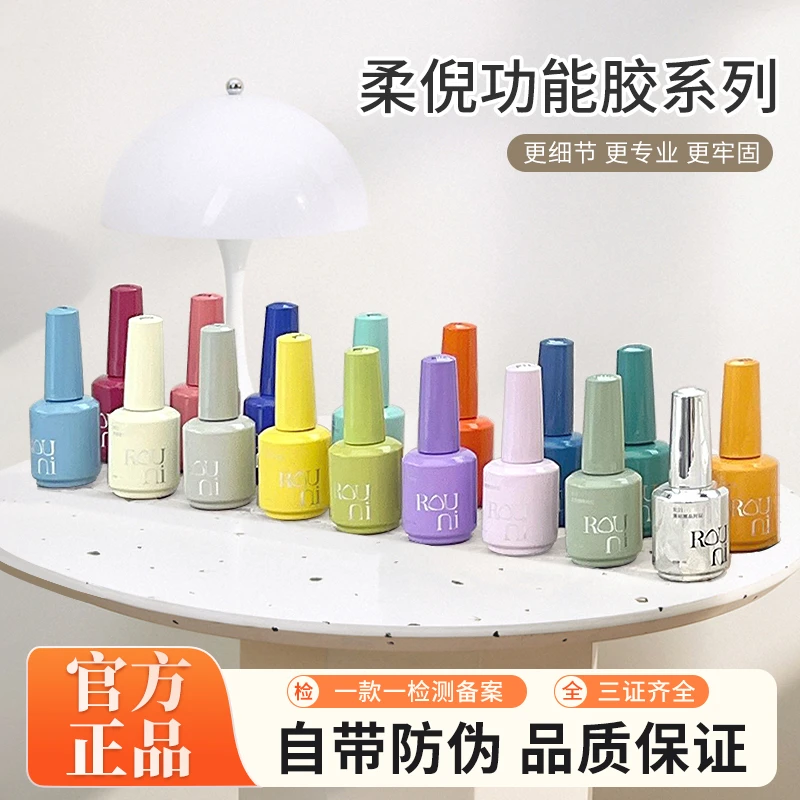 rouni柔倪黑钻镀晶封层晶钻甲油胶美甲功能胶底胶加固胶套装超亮