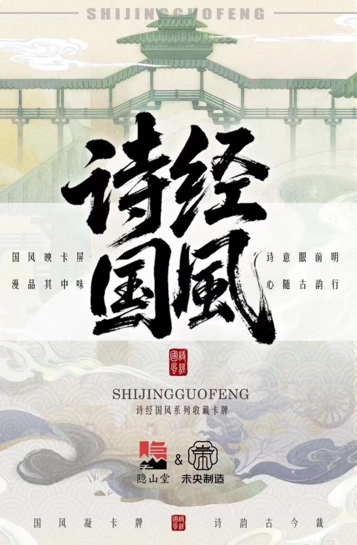 一【拆包/玩法】诗经国风系列收藏卡牌