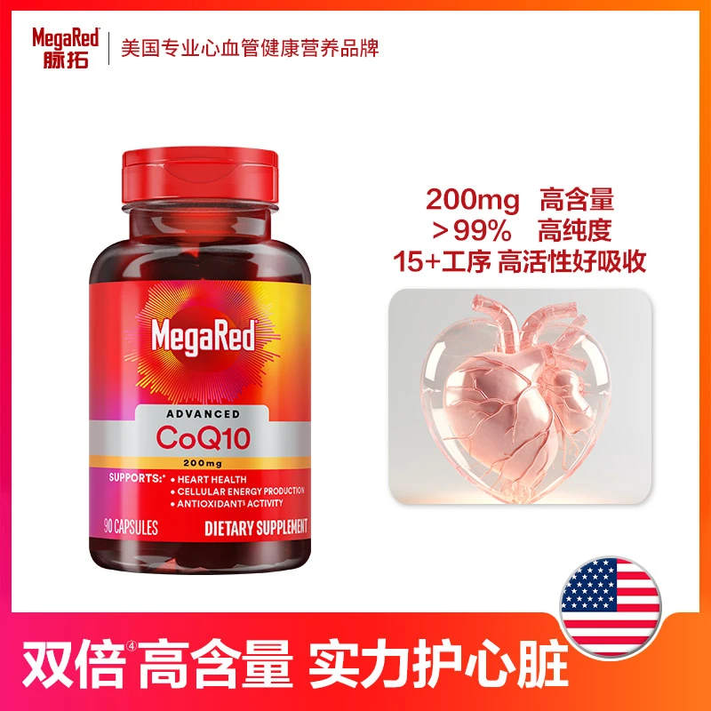 MegaRed/脉拓 辅酶Q10胶囊呵护心脏健康200mg90粒 自播