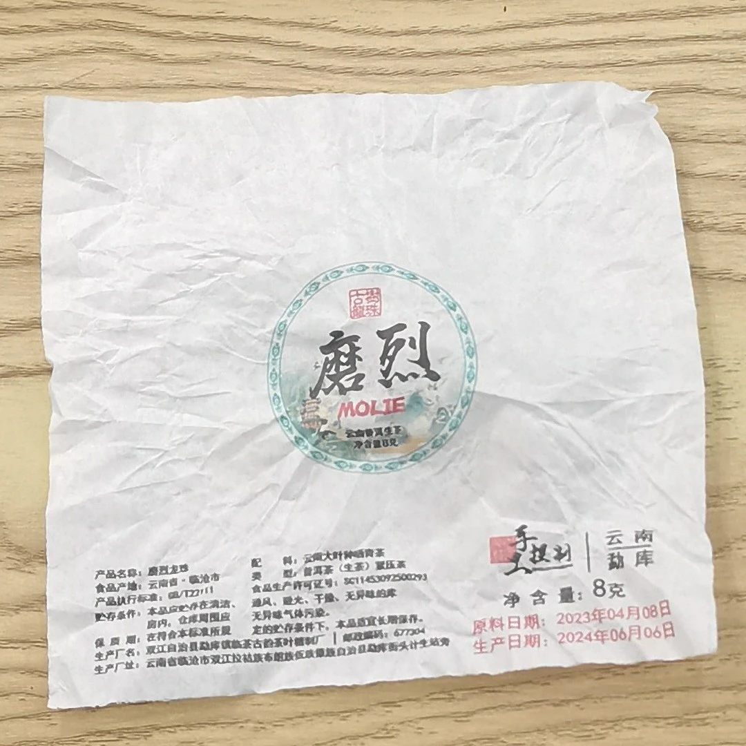 2023年春【磨烈·老树】生茶龙珠紧压茶-7月7日【08】