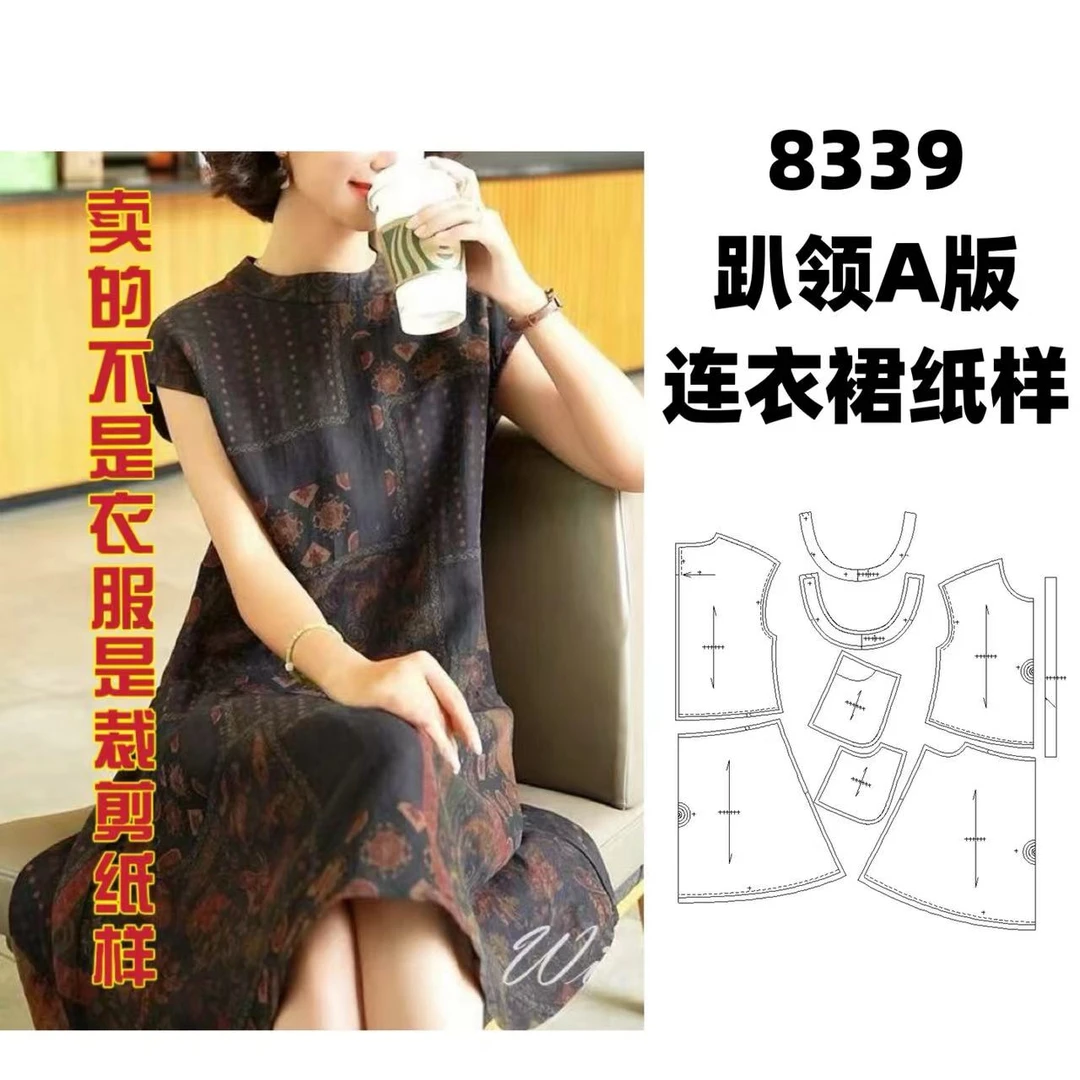 8339趴领A版连衣裙纸样服装牛皮纸样手工DIY（定制商品不支持退换