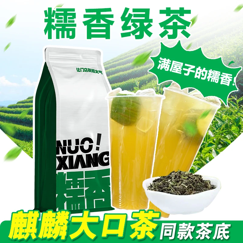 糯功夫糯香绿茶保山麒麟大口茶同款奶茶店专用糯米柠檬茶底浓香