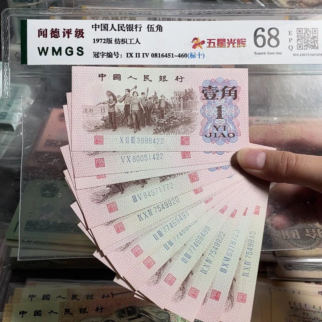 62年一角。十枚散张。全新原票。号码随机