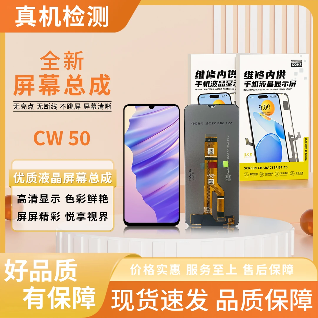 HW-畅玩50/畅玩50M手机屏幕总成【品牌液晶】【特价】