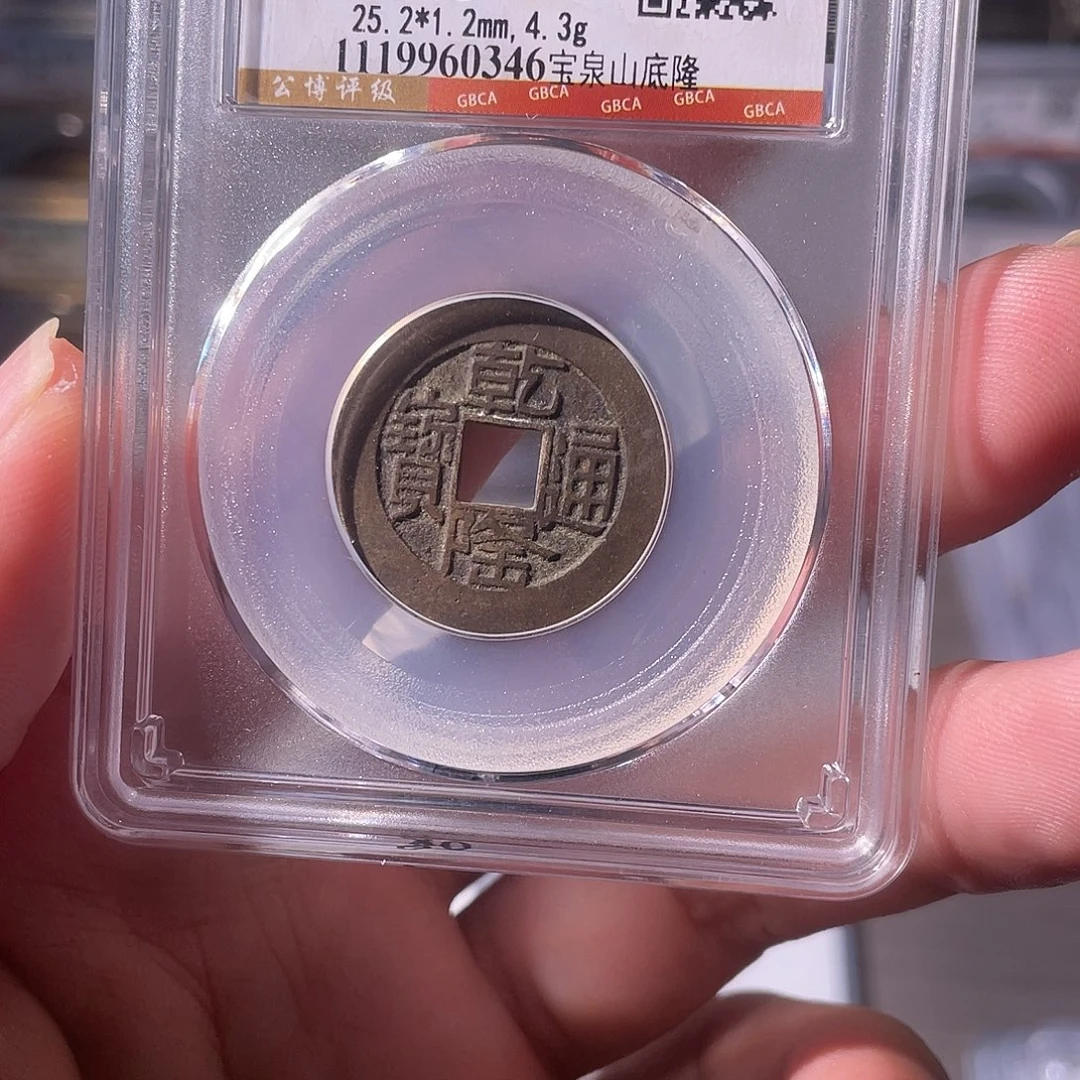 铜CD评级封装盒子币一个0346