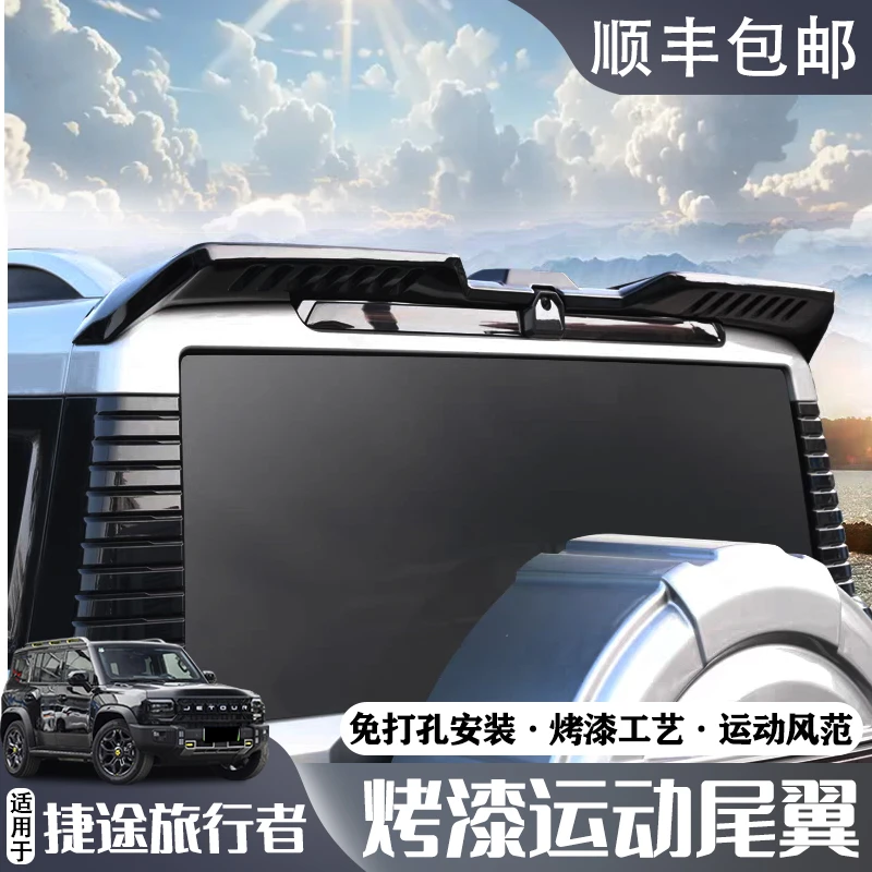 捷途旅行者一体式尾翼专用山海T2压尾车顶定风翼烤漆顶翼配件改装