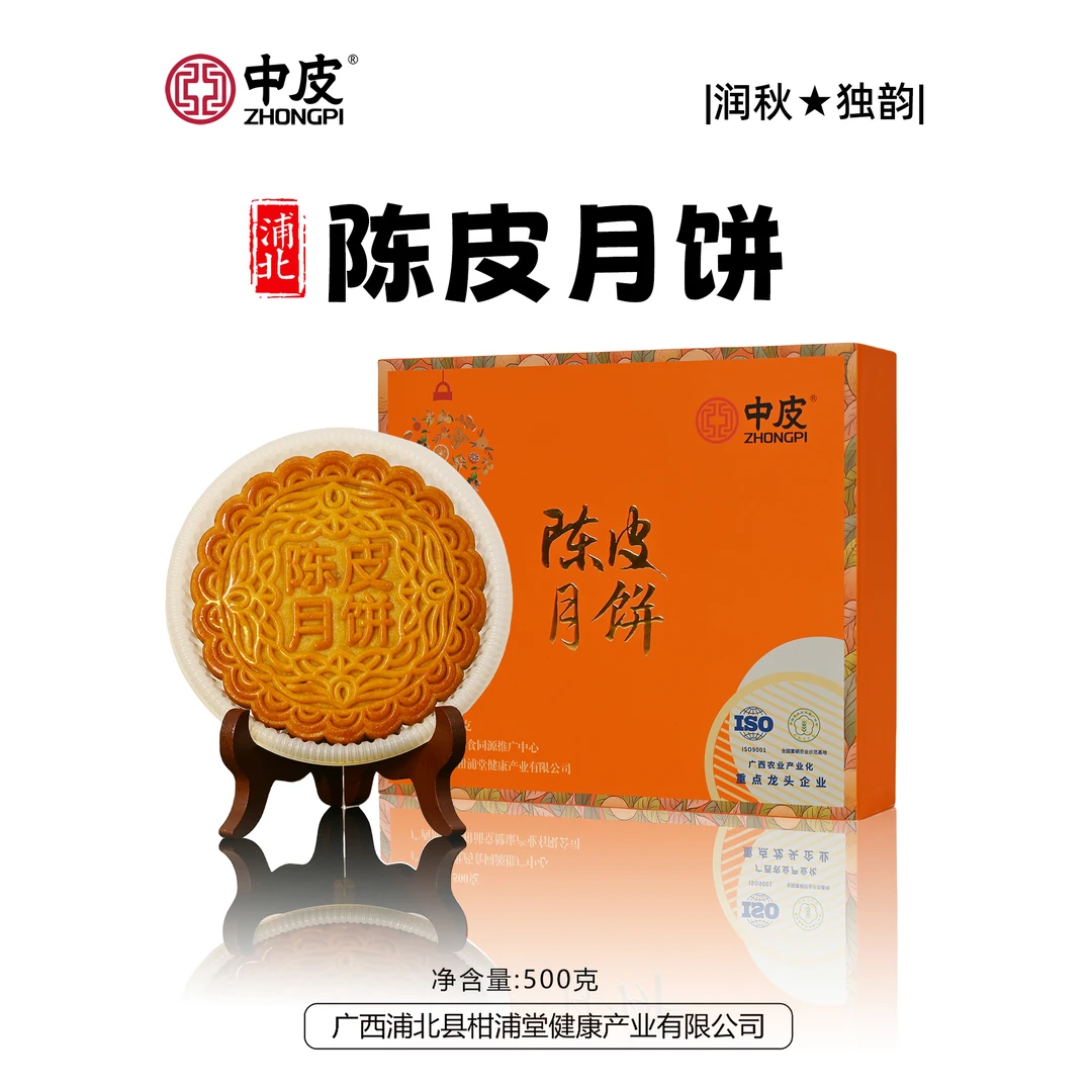 陈皮五仁叉烧月饼[润秋独韵]秋梨山楂党参药食同源食材美味添加