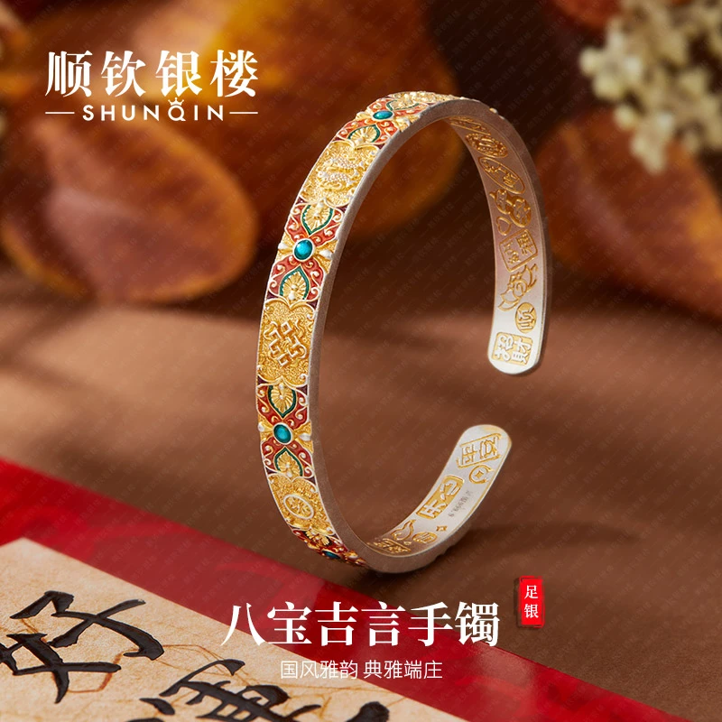 顺钦银楼 足银珐琅手镯 【月霓手镯】足银999.9吉言八宝描金手镯