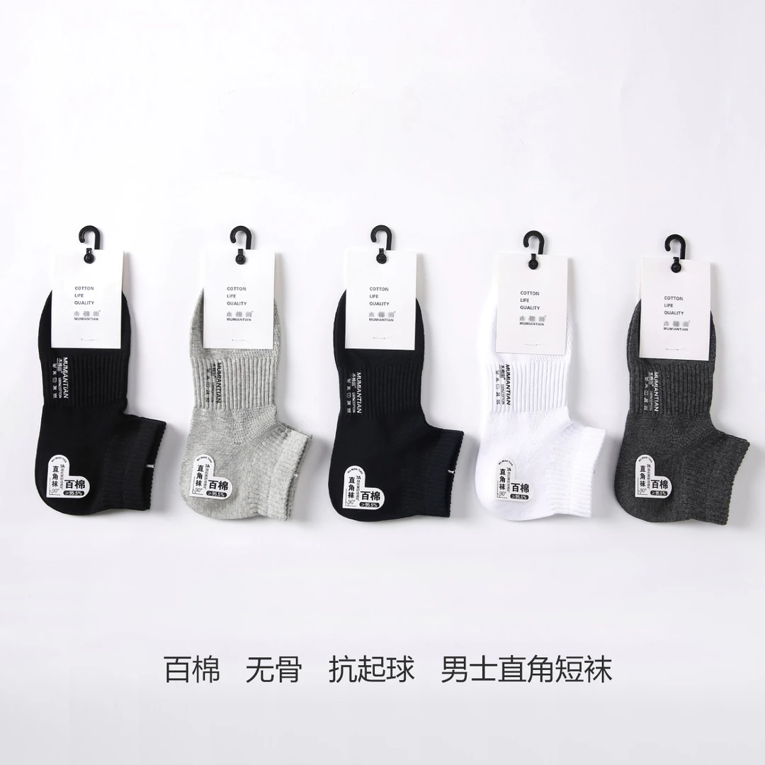 百棉男士短袜网面薄款直角袜子精梳棉手工对目无骨抗起球纯棉男袜