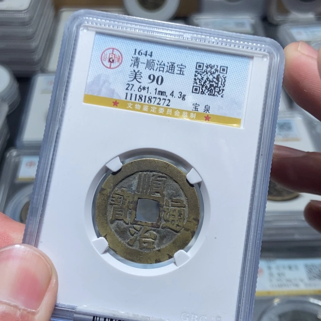 铜【天道臻选】顺治通宝7272
