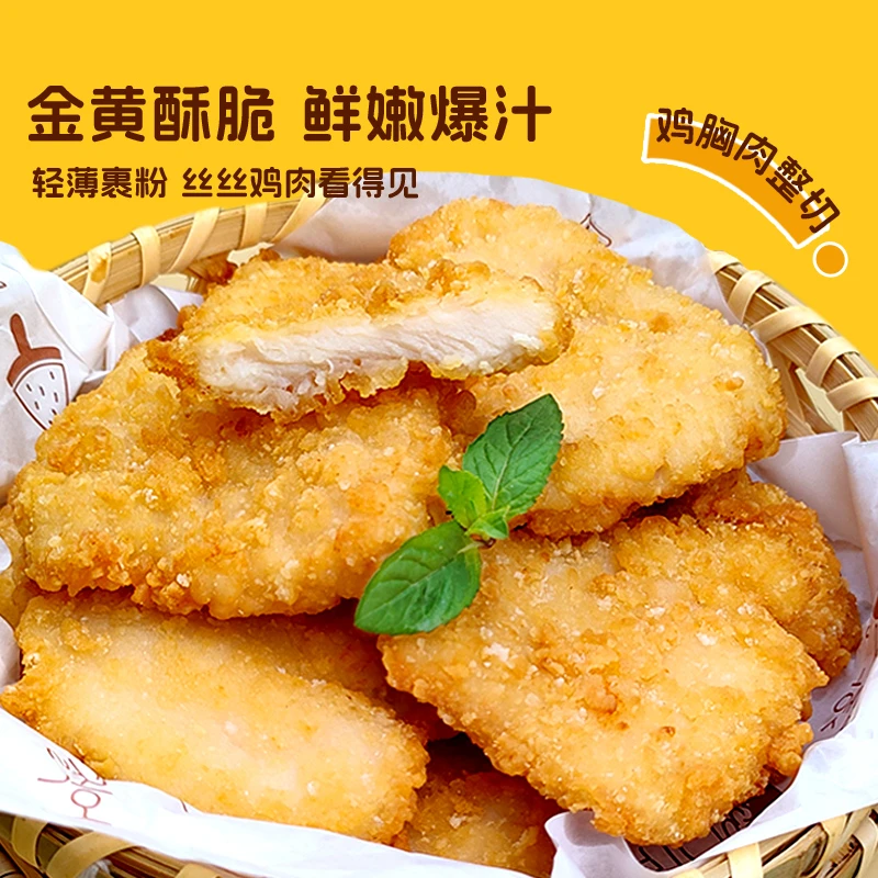 春雪 香脆小鸡排1kg/袋 香酥脆嫩鸡胸肉空气炸锅