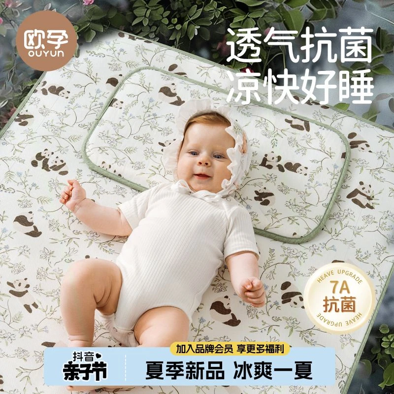 欧孕-婴儿凉席儿童宝宝专用冰丝凉垫可定制夏季婴儿床幼儿园席子