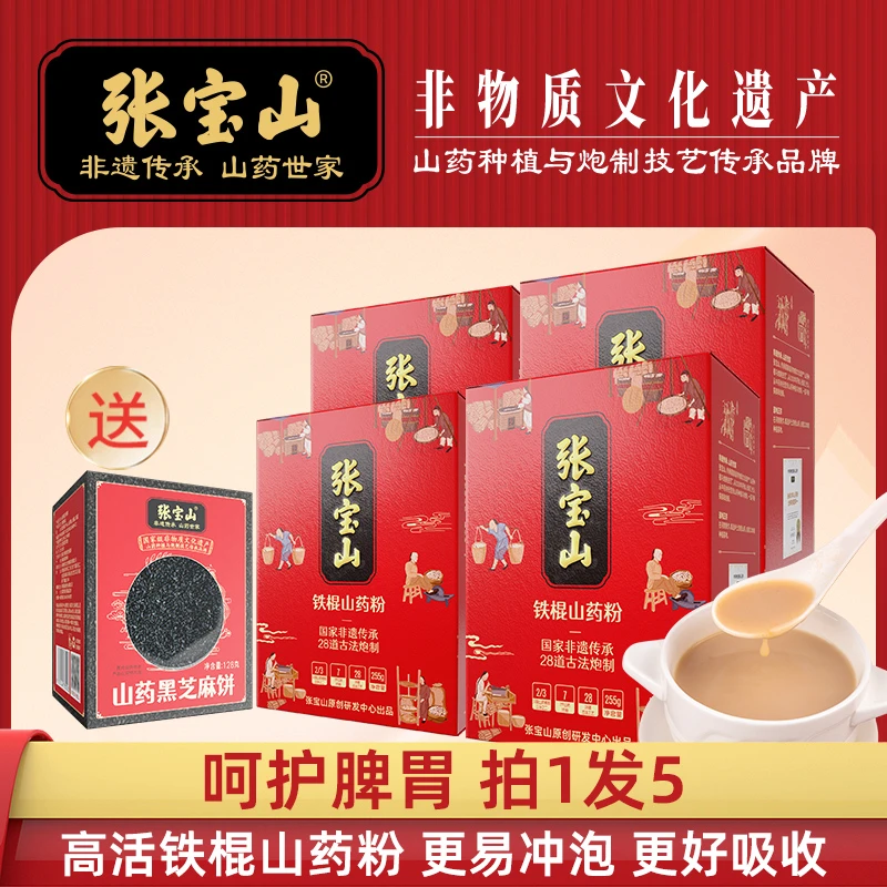 DK【张宝山】第五代高活铁棍山药粉255g盒焦作垆土怀山药粉4盒