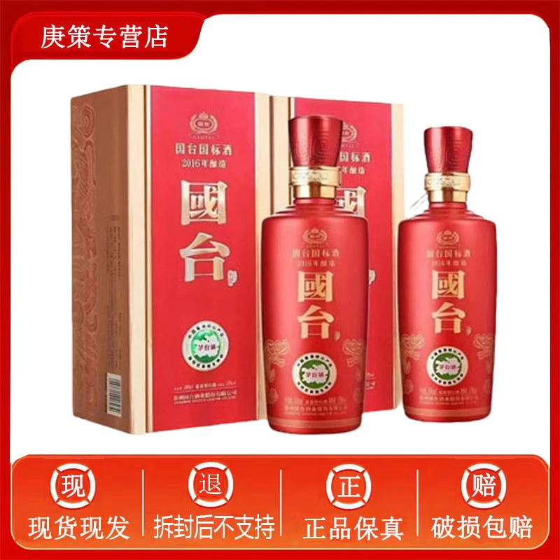 国台53度 500ml*2酿造国台国标酒2016年酿造【正品】53度酱香型白酒