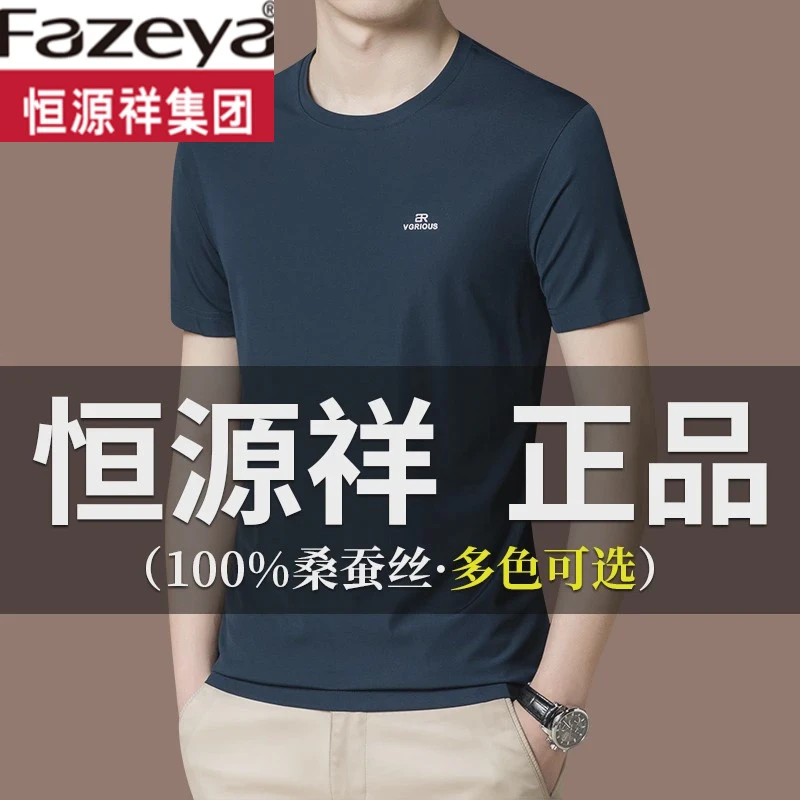 恒源祥集团彩羊桑蚕丝短袖T恤男夏季新款印花圆领纯色男士打底衫