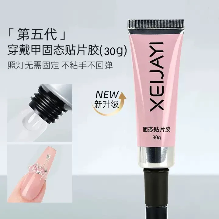 柚米穿戴甲清爽胶水牢固甲片粘合剂