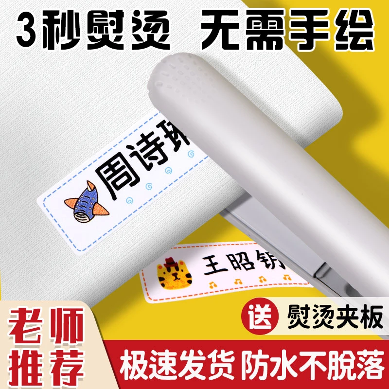 幼儿园姓名贴熨烫可免缝名字贴防水防撕刺绣儿童小学生校衣服印章