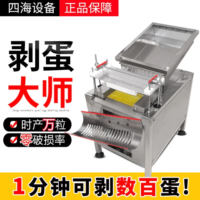 大型商用鹌鹑蛋剥壳机剥鹌鹑蛋神器全自动剥皮机器鸡蛋扒皮脱皮机