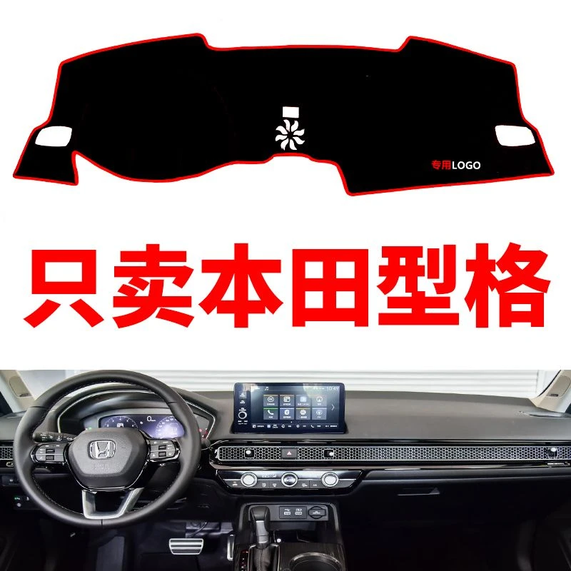 本田型格专用汽车中控仪表台避光垫防晒垫装饰遮阳隔热防护防滑垫