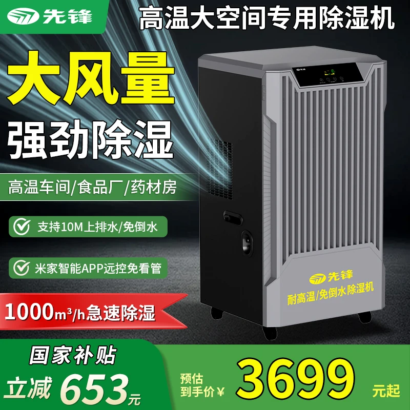 【大风量大吸力快速除湿】先锋工业除湿机米家APP智能控制抽湿机