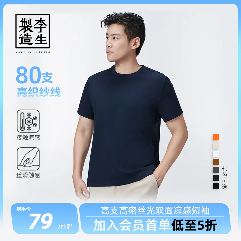 【李生制造】生活高尔夫系列80支纱线丝光棉圆领T恤Z510-2369