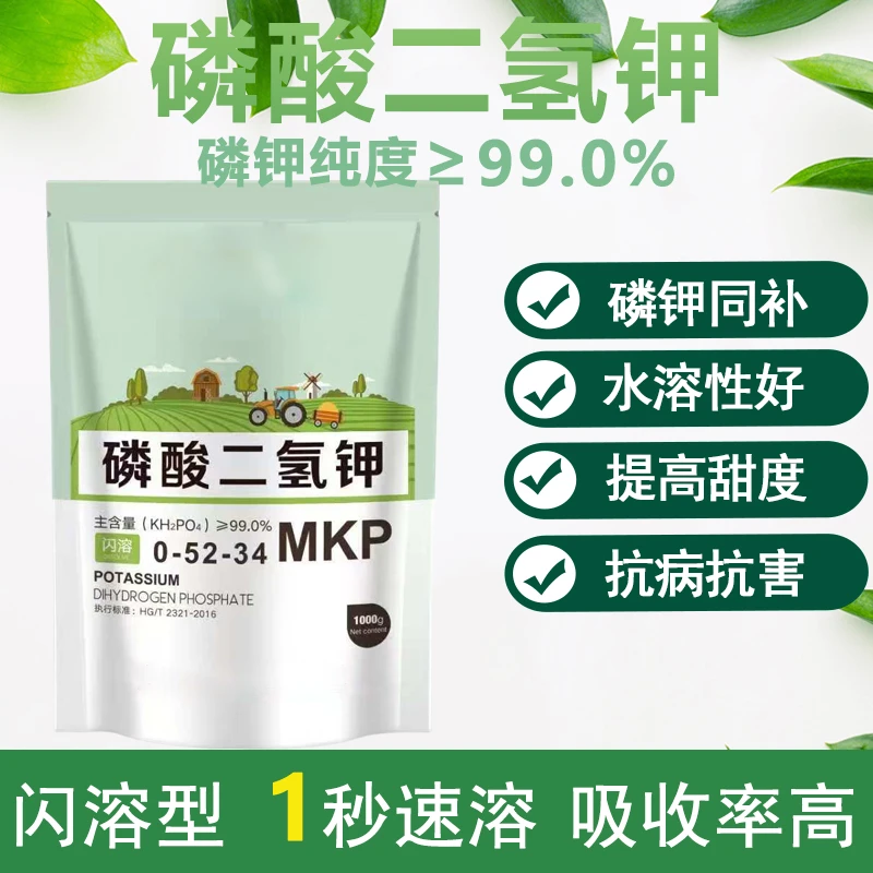 磷酸二氢钾闪溶叶面肥果树花果农用促花防早衰增产水溶果树种植