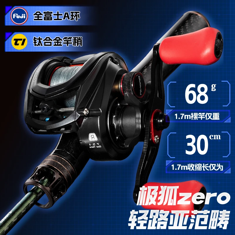 【活动】极狐zero极轻伸缩路亚竿富士A环枪柄水滴轮套装L调路亚竿