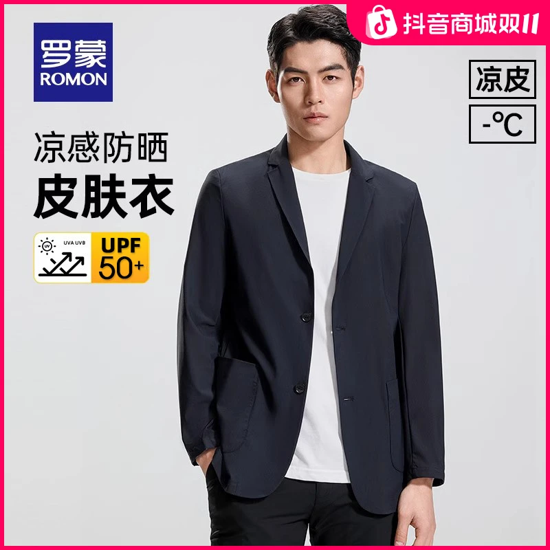 【华夫格+冰丝凉感】罗蒙男士休闲防晒西服2025夏季薄款单西外套