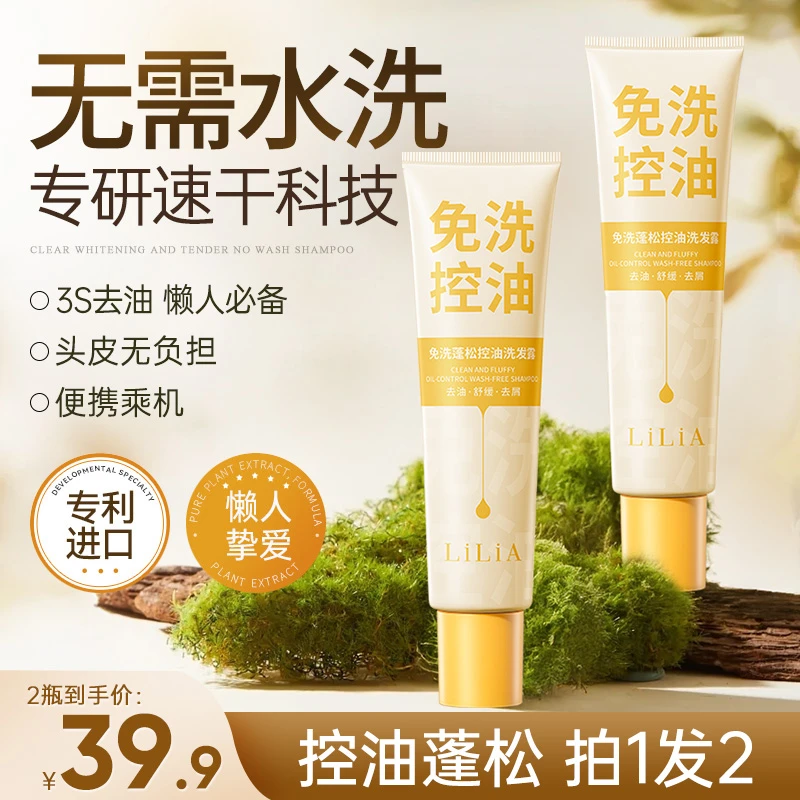 LiLiA免洗蓬松控油洗发露保湿清洁吸油去屑洗发水干发凝露