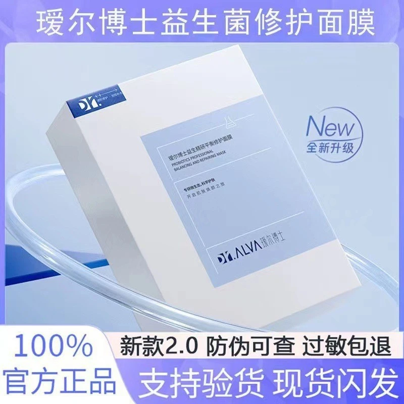 DrAlva瑷尔博士益生面膜 保湿修护焕亮水润肌肤温和呵护 无惧熬夜