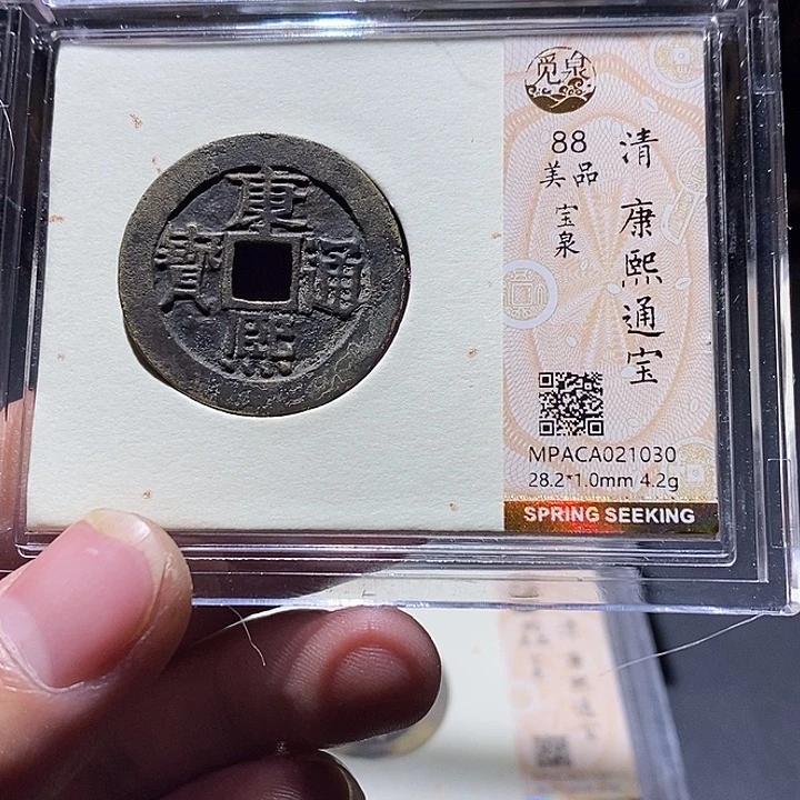 铜觅泉评级88分康熙