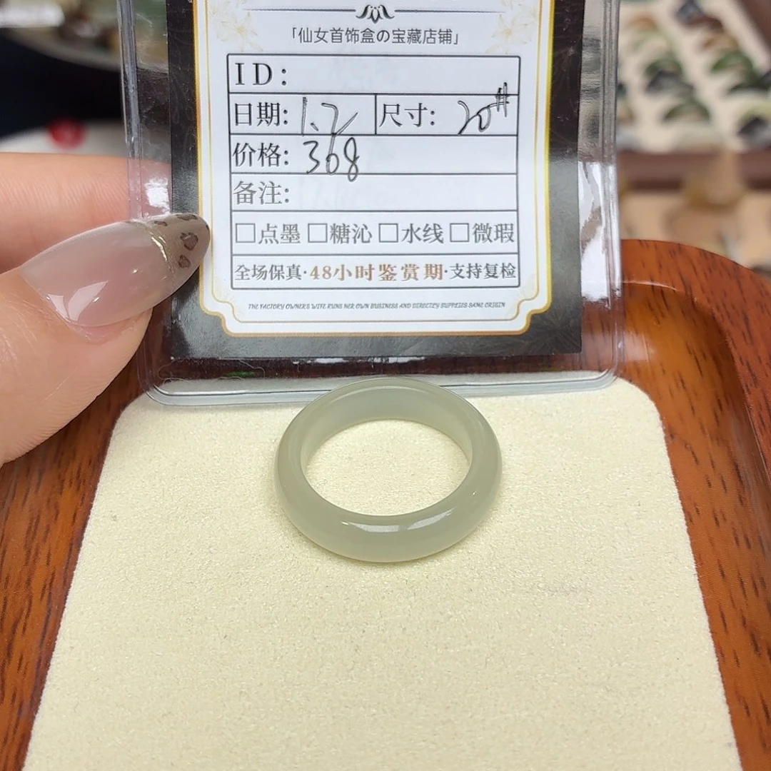 史***宝和田玉未镶嵌戒圈20号