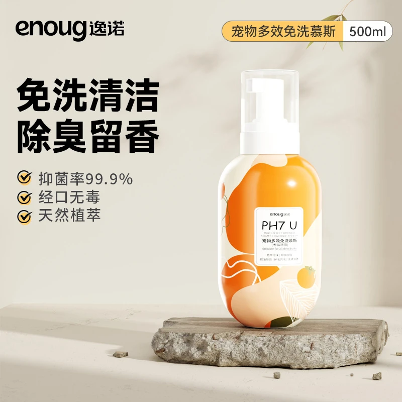 enoug/逸诺宠物干洗免洗泡沫慕斯猫狗通用抑菌祛味免水洗留香