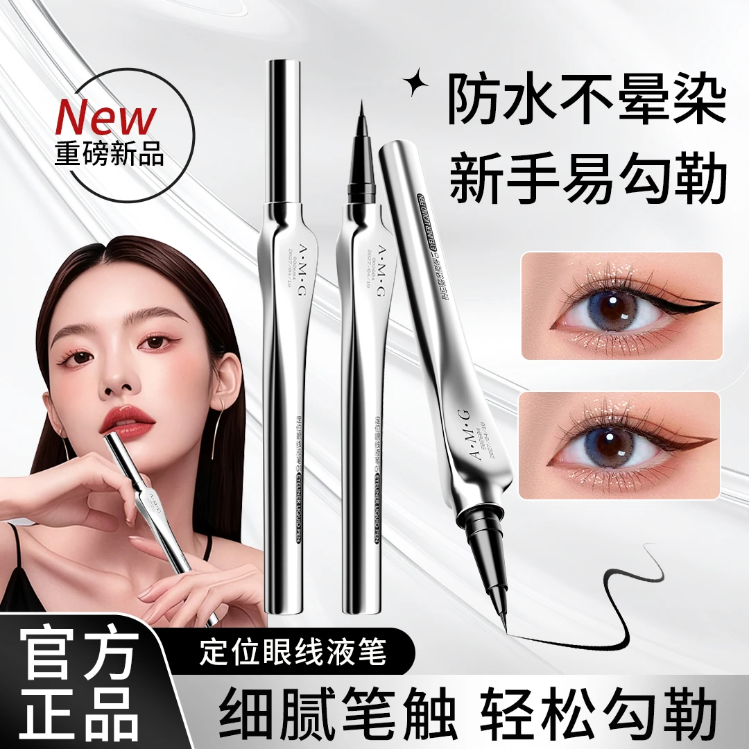 【央妈推荐】眼线笔防水防汗不晕染不脱妆眼线笔极细定位眼线初学者