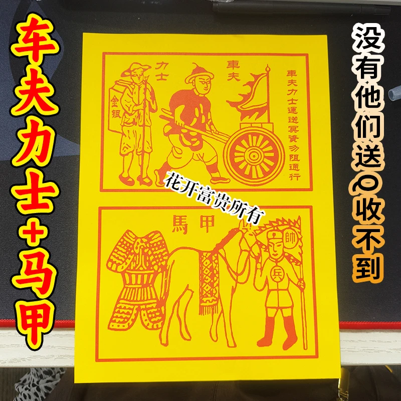 车夫力士马甲万贯通宝跨界送米专用兵马马甲精品纸