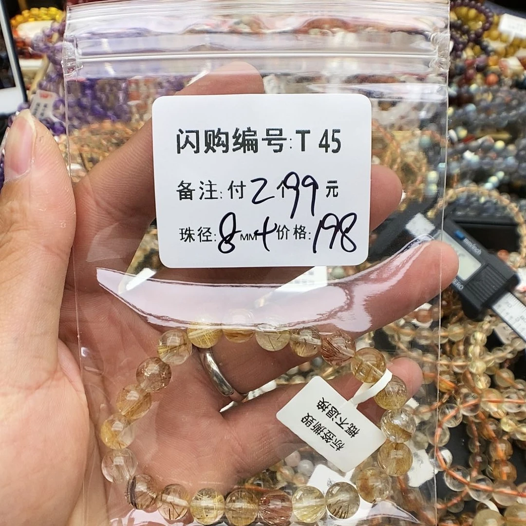 水晶手链未镶嵌Y**～T 45