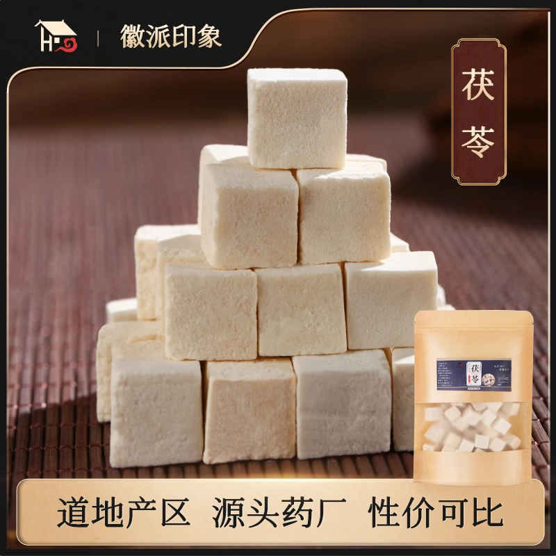 【徽派印象】茯苓正品泡水四神汤芡实野生白伏茯苓粉块干