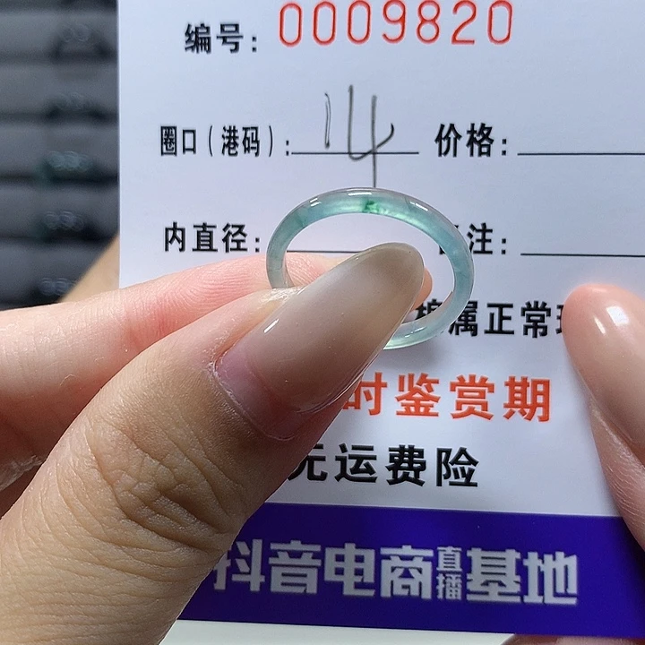 未镶嵌戒圈翡翠9820
