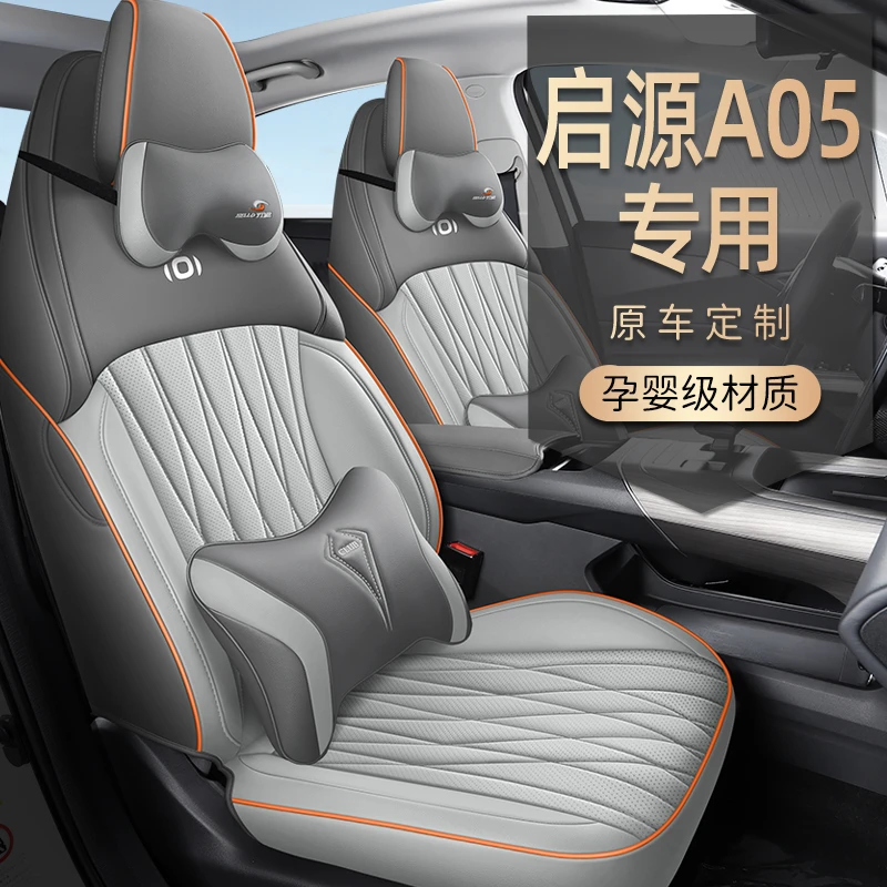 2025款长安启源A05专用汽车座套70Pro真香版145Max四季全包围坐垫
