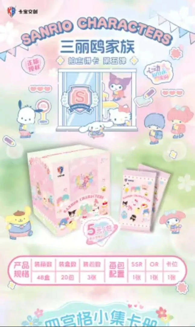 【福福】三丽鸥五弹5元包 潮玩盲盒收藏卡牌 默认代拆